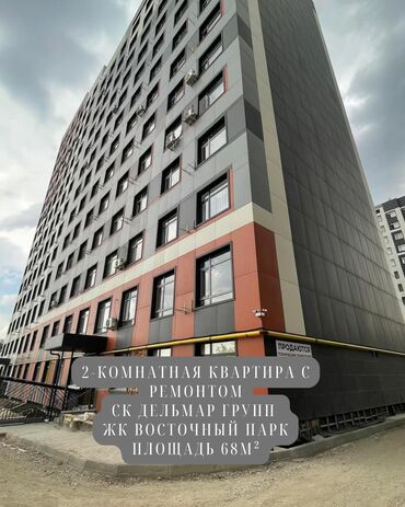 квартиры в токмоке аренда: 2 комнаты, 68 м², Элитка, 1 этаж, Дизайнерский ремонт
