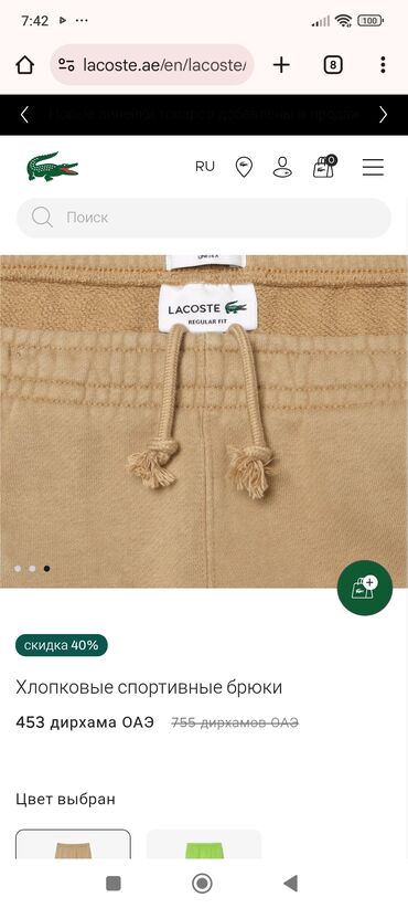 Cinslər və şalvarlar: Finka, idman şalvarı, Uniseks, 9 - 10 yaş, Lacoste — 12