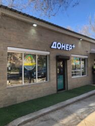 оборудование автомойка: Продаю Бизнес в связи с переездом! Донер+ на улице Абая/Ахунбаева