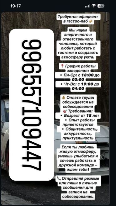 требуется посудомойщница: Официант