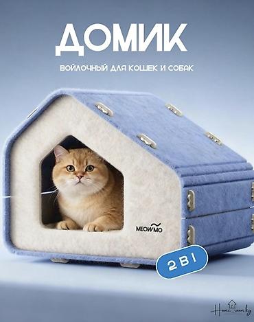 Войлочный домик для кошек и собак MEOWMO — 2 в 1 - Уютный закрытый