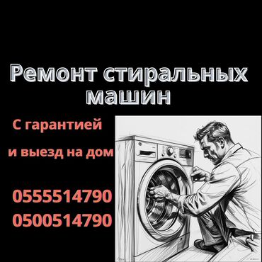 ремонт трансбой в бишкеке: Ремонт стиральных машин на дому — быстро и надёжно! 📍 Бишкек и