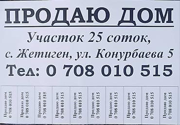 жилые вагоны: Продаётся дом с участком 25 соток. Адрес: село Жетиген, ул — 2