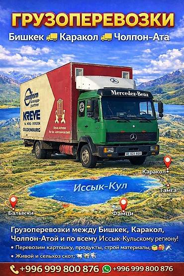 ысык куле: Каракол Каракол Каракол Бишкек Бишкек Бишкек Иссык-Куль исыык-куль — 9