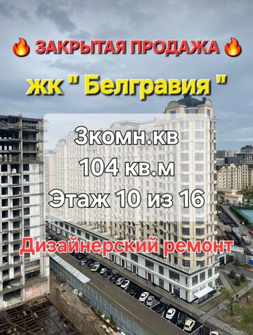 сдаю квартиру алматинка бчк: 3 комнаты, 104 м², Элитка, 10 этаж, Дизайнерский ремонт
