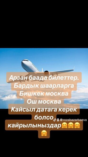 вакансии без опыта: Арзан баада билеттер кайрылыныздаар