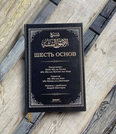 гдз прописи 1 класс воронина 4 часть ответы: Книга 6 основ 
500 сом электронная версия❤️