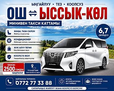 osh escort: Минивэн, Пункт назначения: Ош, Количество мест: 7 — 2