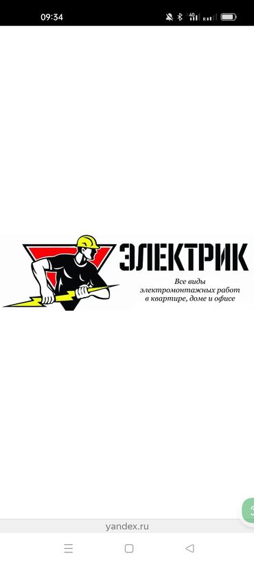 Электрики: Электрик | Установка люстр, бра, светильников, Прокладка, замена кабеля, Монтаж проводки Больше 6 лет опыта — 8