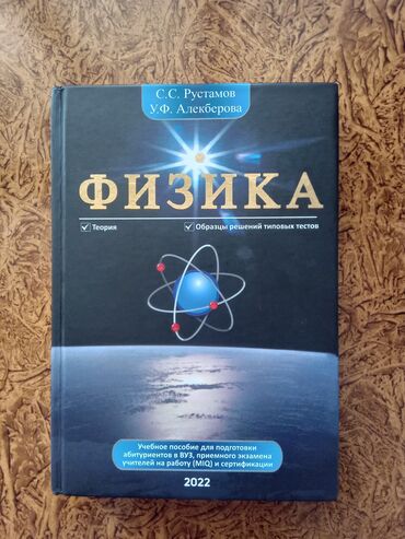 карма в дате рождения джули по скачать: Fizika 11-ci sinif, 2022 il, Ünvandan götürmə