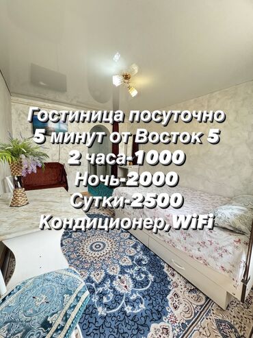 долгосрочный квартира кызыл аскер: Посуточно квартира. Квартира посуточно Посуточно квартира. Квартира