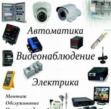 Электрики: Электрик | Установка счетчиков, Установка стиральных машин, Демонтаж электроприборов Больше 6 лет опыта