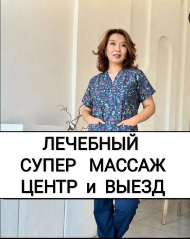 сколько стоит лазерная эпиляция в бишкеке: Массаж | Дарылоочу | Остеохондроз, Омуртка аралык грыжа, Протрузия | Үйүнө баруу менен, Консультация