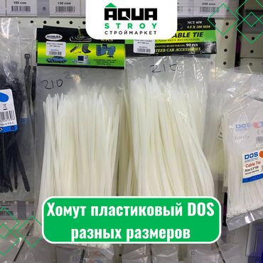 электромонтажные и сантехнические: Хомут пластиковый DOS разных размеров Для строймаркета "Aqua Stroy"