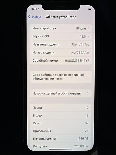 iphone 13pri: IPhone 11 Pro, Б/у, 256 ГБ, Серебристый, Зарядное устройство, Чехол, 68 % — 4
