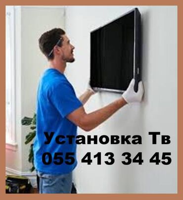 Установка Магнитол, Тв, Аудио Систем. Установка Телевизоров на стену