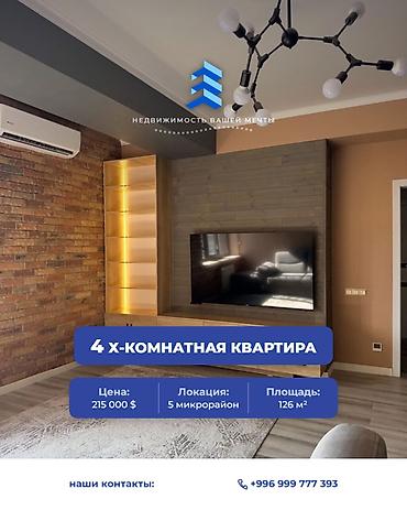 4 комнаты, 126 м², 5 мкр Элитка, 10 этаж, Дизайнерский ремонт