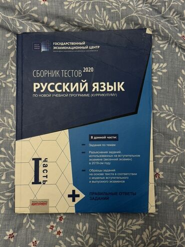 Fizika: Rus dili 5-ci sinif, 2020 il