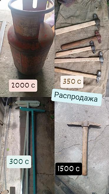 Другие хозтовары: Распродажа инструмента .🔩🔩🔩 Качество СССР. Газовый баллон.Цена -2000 — 1