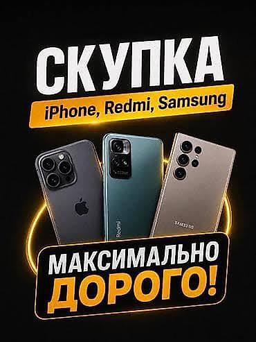 iphone 5se: Скупка смартфонов: iPhone, Redmi, Samsung. Принимаем устройства — 1
