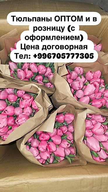 Букеты из живых цветов: Тюльпаны голландские ОПТОМ с луковицей и в розницу с оформлением (не — 1