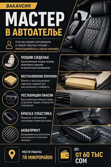 рабо: Вакансия: Мастер в автоателье Если любите автомобили и умеете — 1