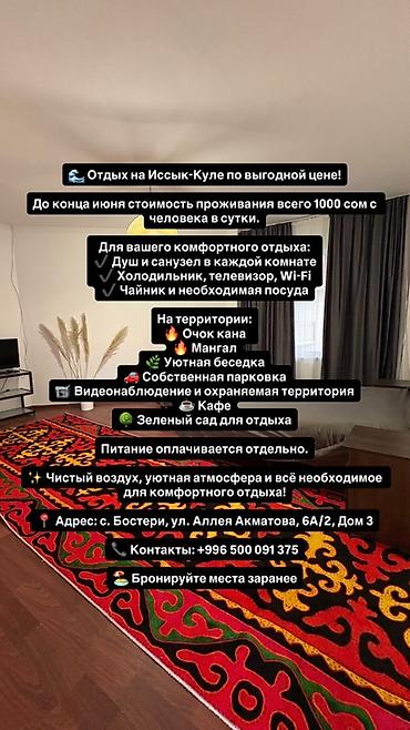 2 8: Гостевой дом на Иссык-Куле, Гостевые номера, Бостери, 10+ мест, Посуточно — 4