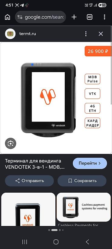 терминатор: Терминал для вендинга VENDOTEK 
б/у 15 шт — 1