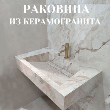 столешницы на заказ: Раковина для ванной, Особенности: Под камень, Материал: Искусственный камень