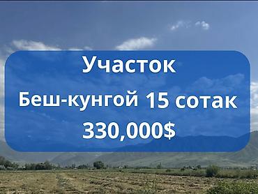 Земельные участки: 15 соток, Для строительства, Красная книга — 1