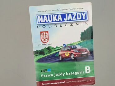 Книга, жанр - Навчальний, стан - Дуже гарний