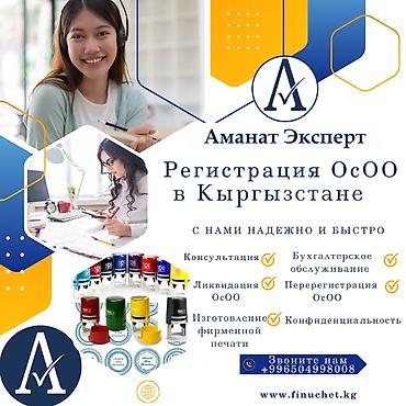 Юридикалык кызматтар | Эмгек укугу, Каржы укугу | Консультация, Аутсорсинг lalafo.kg да Юридикалык кызматтар | Эмгек укугу, Каржы укугу | Консультация, Аутсорсинг