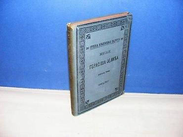 Knjige, audio i video formati: Zitije Gerasima Zelica - sveska prva (SKZ 36 - 1897) Izdavac: Drzavna — 1