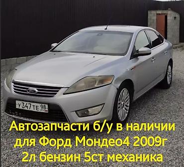 компрессоры: Автозапчасти б/у для Ford Mondeo IV (2009 г., 2.0 бензин, 5-ст. МКПП) — 1