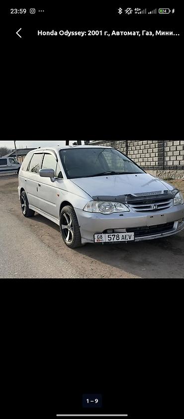 Honda: Honda Odyssey: 2001 г., Автомат, Газ, Универсал — 8