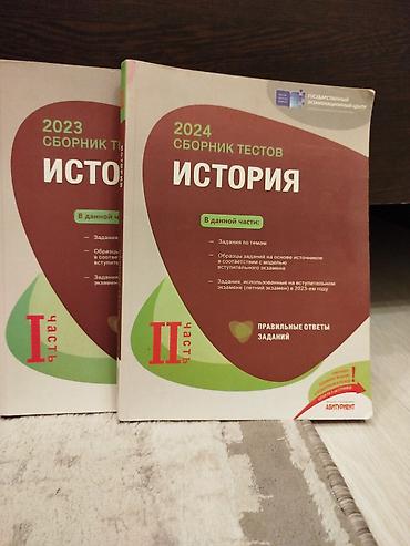 mst tarix 2025: Məhsul: “История” fənni üzrə test toplusu (rus dilində), Dövlət — 1
