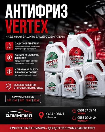 Антифриз VERTEX — надежная защита вашего двигателя. Ключевые