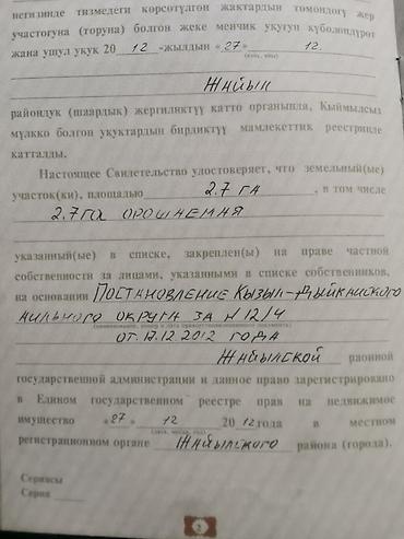 Жер тилкелерин сатуу: 270 соток, Айыл чарба үчүн, Кызыл китеп — 3