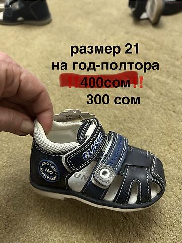 Детская обувь: ЛИКВИДАЦИЯ детской и подростковой обуви ‼️ Очень дешево ‼️ Обувь — 22