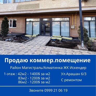 продаю подвальное помещение: 📣В продаже коммерческие помещения ‼️ 📍Кок-Жар, ул.Арашан, 6/3 🏢ЖК