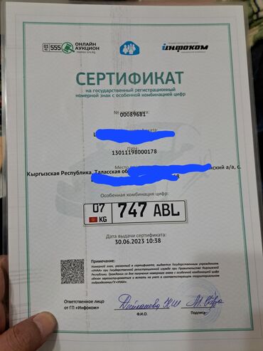 Инструменты для авто: Срочно продам сертификат номер Талас 100$ торг возможен