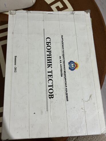 эхолот бу: Сборник тестов все тесты для поступления в КГМА