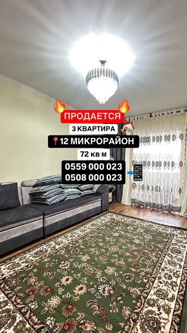 Продажа квартир: 3 комнаты, 72 м², 106 серия, 1 этаж, Косметический ремонт