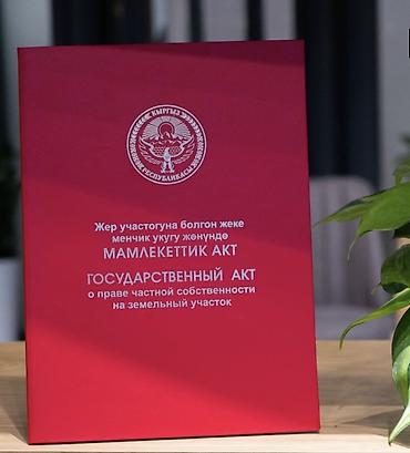 4 соток, Для строительства, Красная книга, Тех паспорт