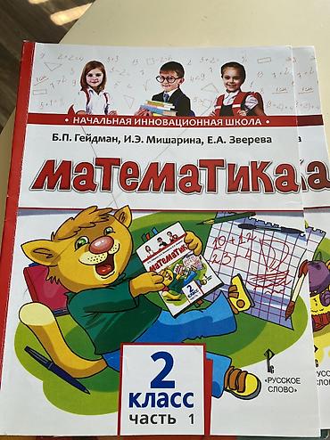 Məktəb dərslikləri: Книги для 2 класса русский сектор Цена за все Это набор чтобы не — 5