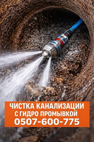 керхер к7: Профессиональная чистка канализации с гидропромывкой. - Удаление — 1