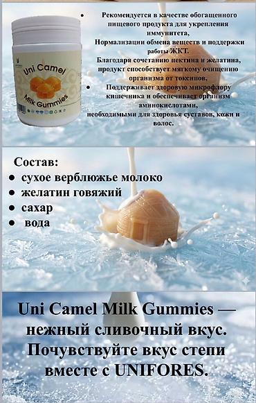 жеван: Uni Camel Milk Gummies — жевательный мармелад «Юрты» из верблюжьего — 2