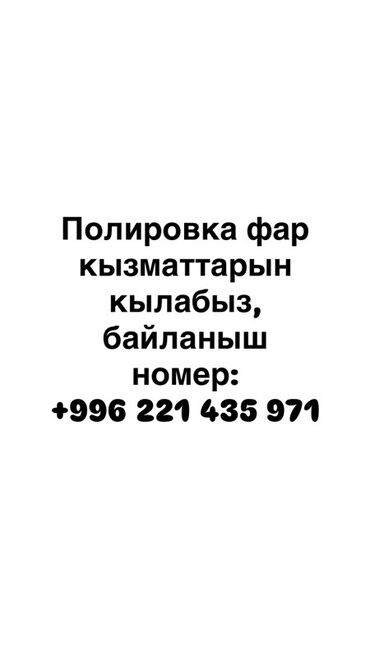 кафель уста: Профессиональная полировка фар автомобиля. Что входит: -
