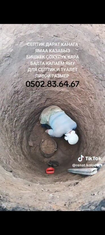 Канализационные работы: Канализационные работы | Копание септика 3-5 лет опыта — 2