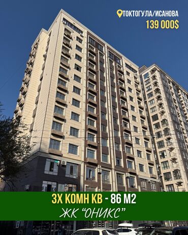 долгосрочная аренда домов сокулук: 3 комнаты, 86 м², Элитка, 11 этаж, ПСО (под самоотделку)